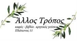 Άλλος τρόπος